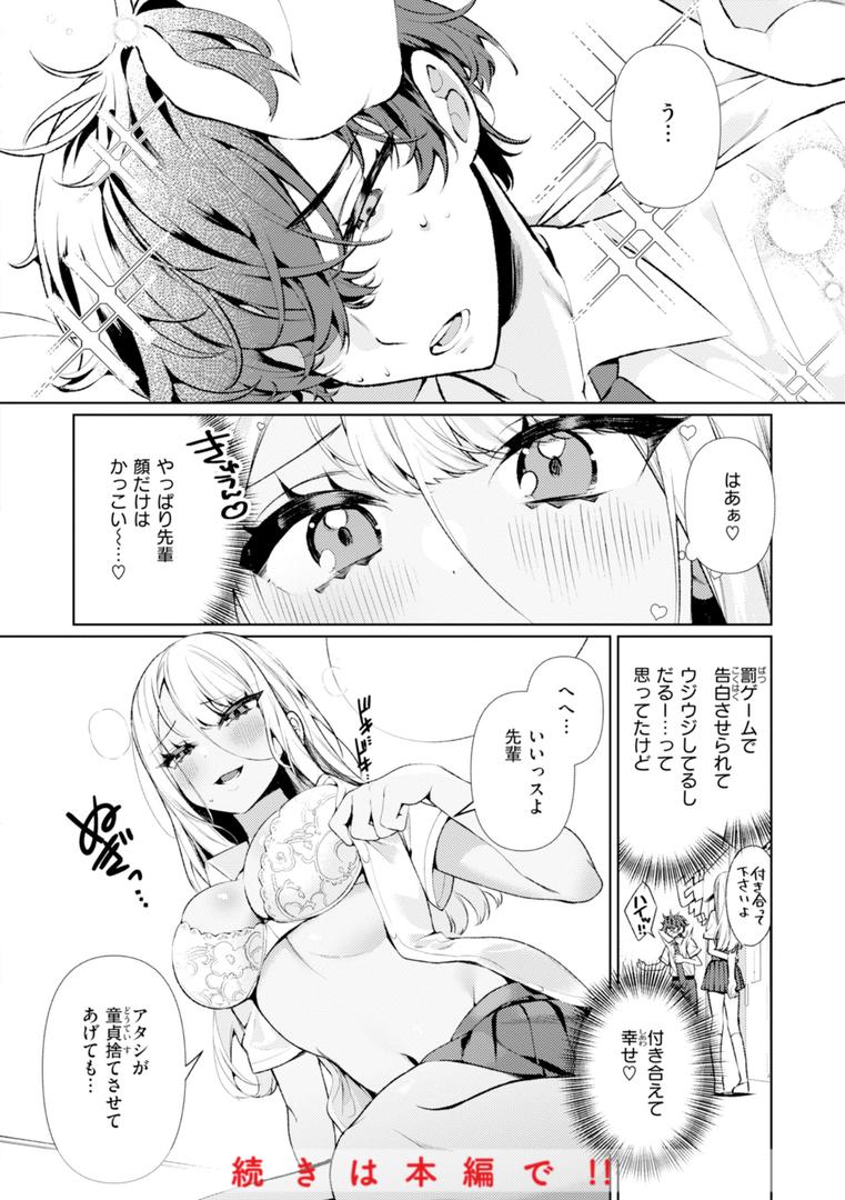 【エロ漫画】ドMギャルの姫川さん【FANZA限定デジタル特装版】（胃ノ中かわず）【b915awnmg03427】