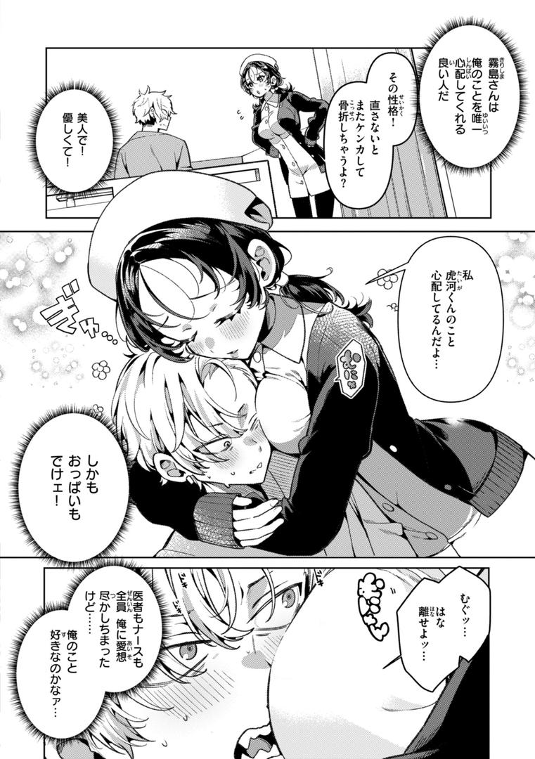 【エロ漫画】ドMギャルの姫川さん【FANZA限定デジタル特装版】（胃ノ中かわず）【b915awnmg03427】