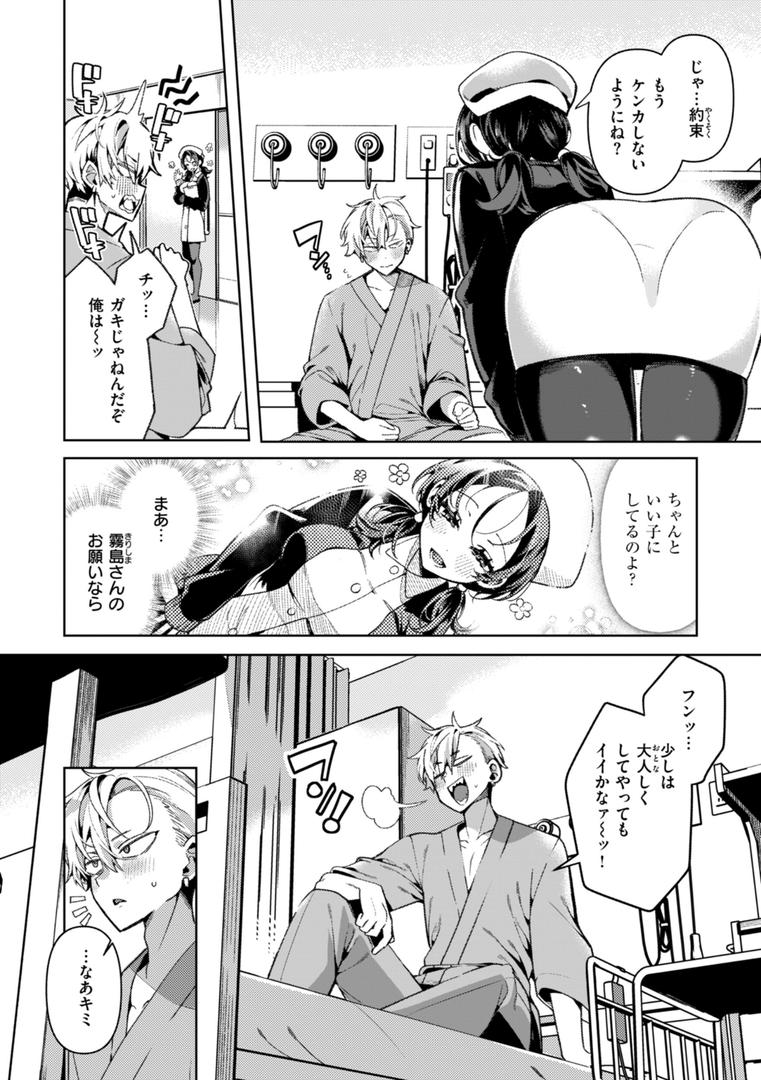 【エロ漫画】ドMギャルの姫川さん【FANZA限定デジタル特装版】（胃ノ中かわず）【b915awnmg03427】