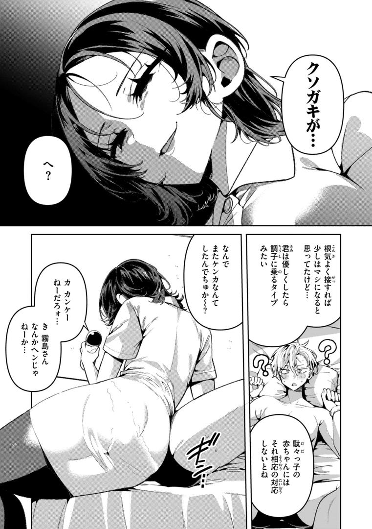 【エロ漫画】ドMギャルの姫川さん【FANZA限定デジタル特装版】（胃ノ中かわず）【b915awnmg03427】