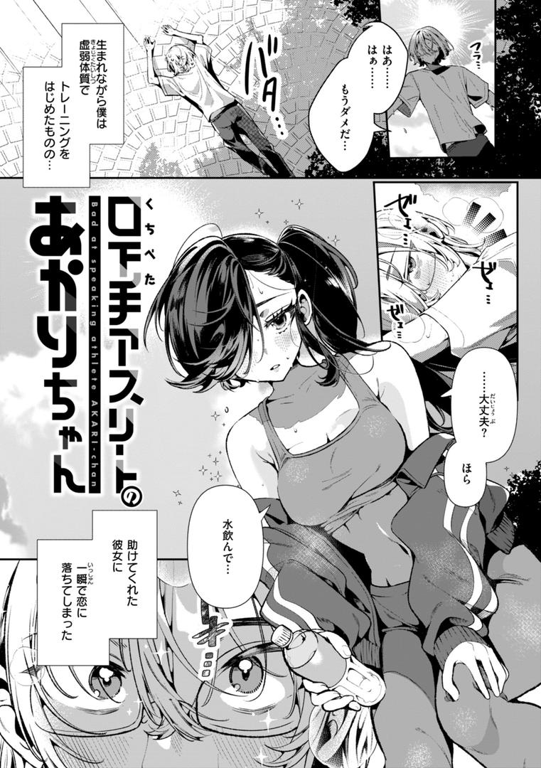 【エロ漫画】ドMギャルの姫川さん【FANZA限定デジタル特装版】（胃ノ中かわず）【b915awnmg03427】