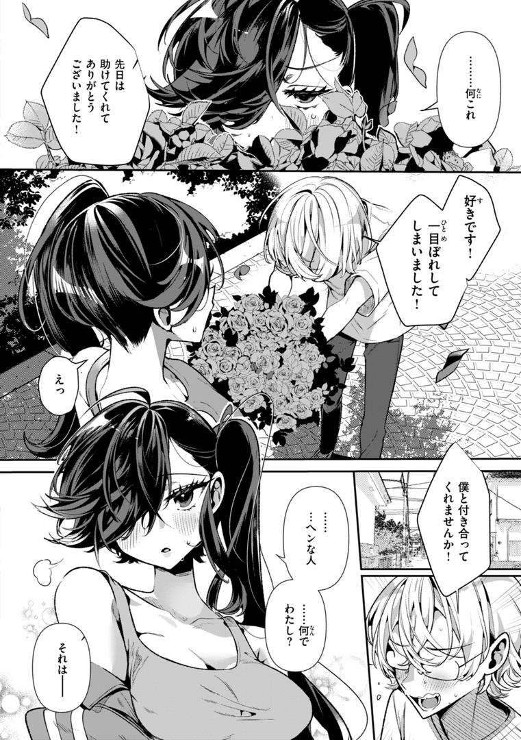 【エロ漫画】ドMギャルの姫川さん【FANZA限定デジタル特装版】（胃ノ中かわず）【b915awnmg03427】