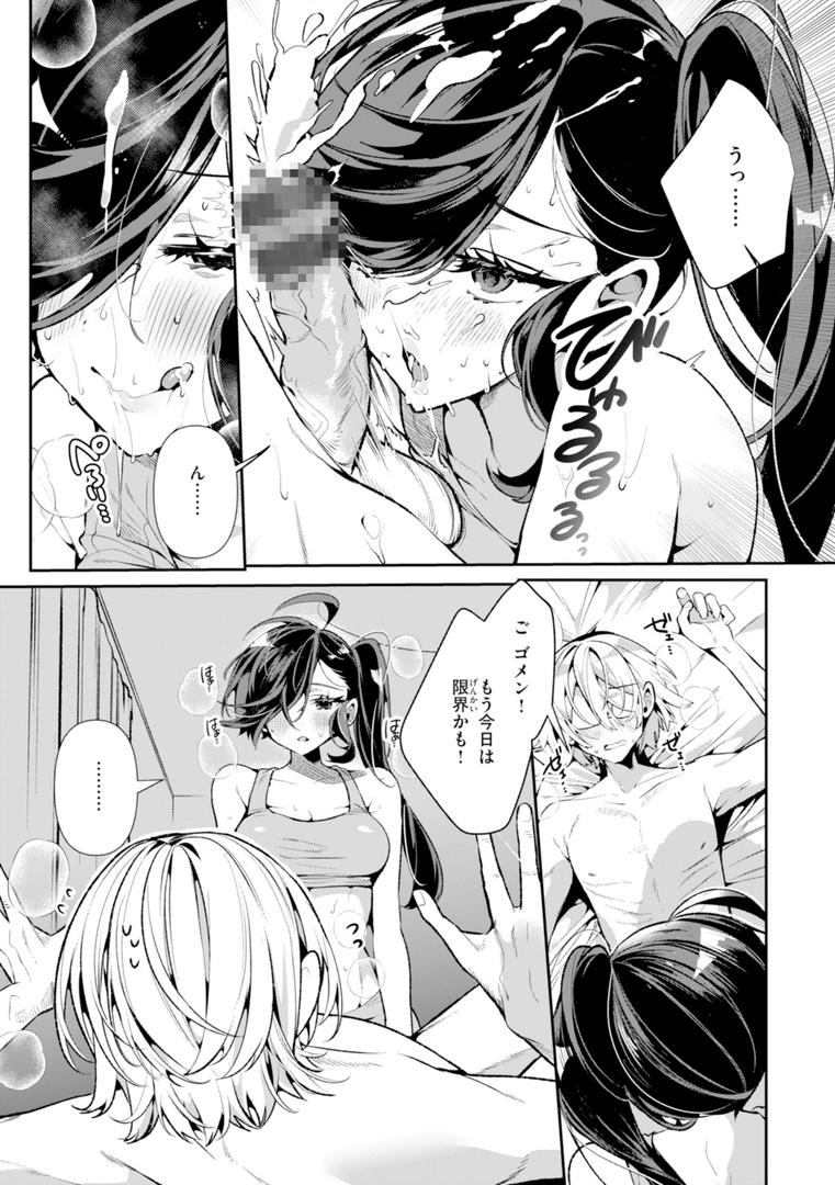 【エロ漫画】ドMギャルの姫川さん【FANZA限定デジタル特装版】（胃ノ中かわず）【b915awnmg03427】