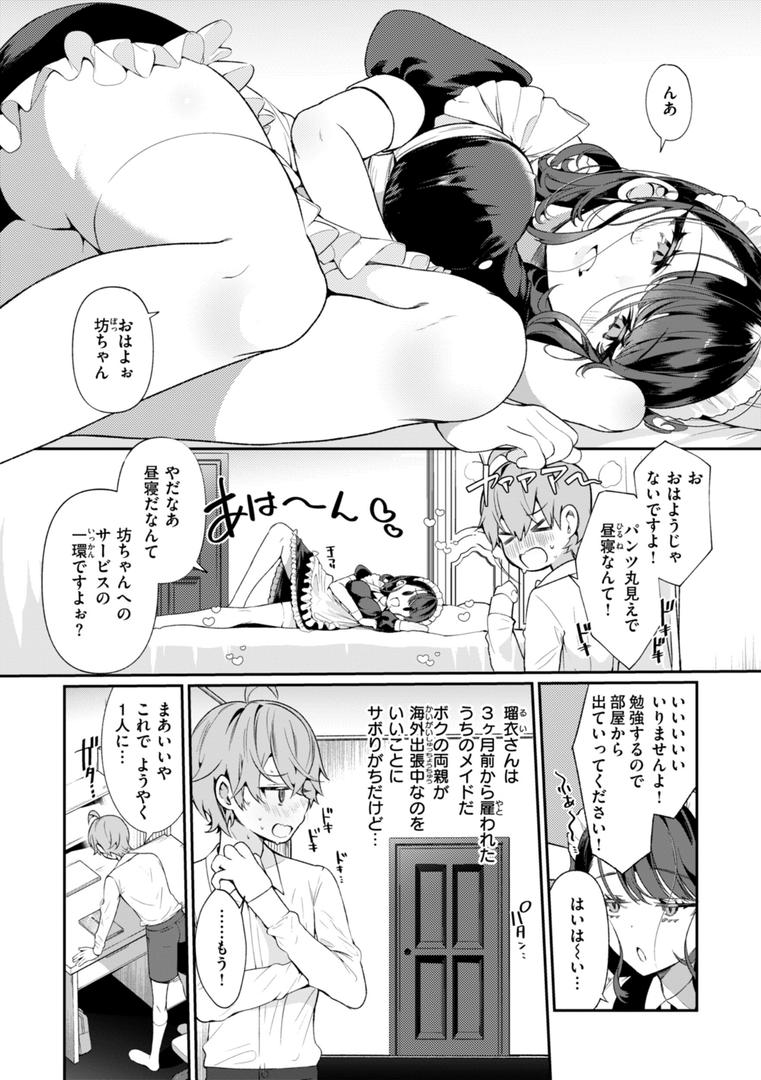【エロ漫画】ドMギャルの姫川さん【FANZA限定デジタル特装版】（胃ノ中かわず）【b915awnmg03427】