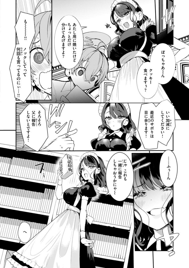 【エロ漫画】ドMギャルの姫川さん【FANZA限定デジタル特装版】（胃ノ中かわず）【b915awnmg03427】