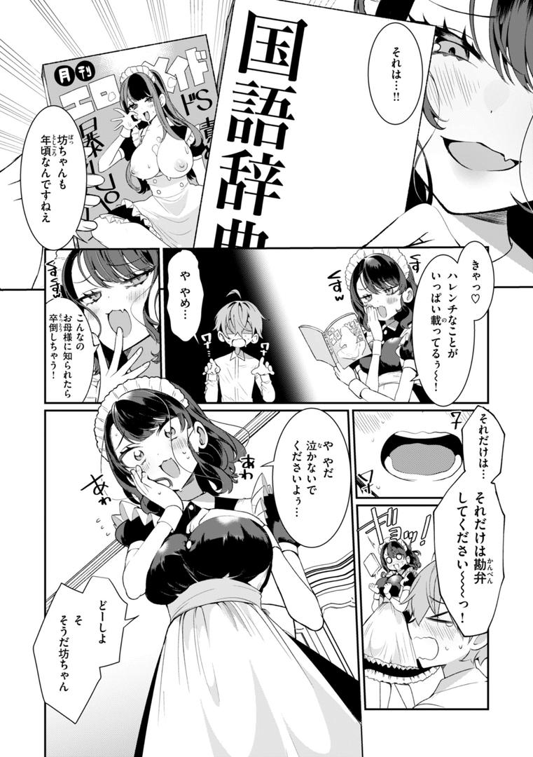 【エロ漫画】ドMギャルの姫川さん【FANZA限定デジタル特装版】（胃ノ中かわず）【b915awnmg03427】