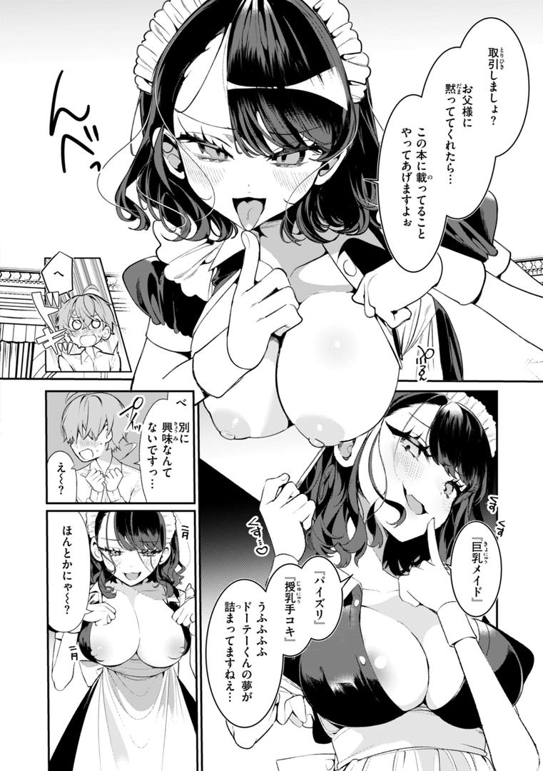【エロ漫画】ドMギャルの姫川さん【FANZA限定デジタル特装版】（胃ノ中かわず）【b915awnmg03427】