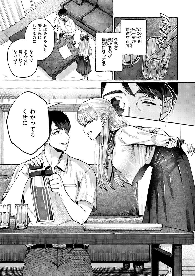 【エロ漫画】劣情の檻（背中が尻）【b915awnmg03429】