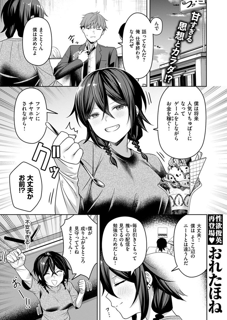 【エロ漫画】にーとちゃんのクズ作戦（おれたほね）【b915awnmg03433】