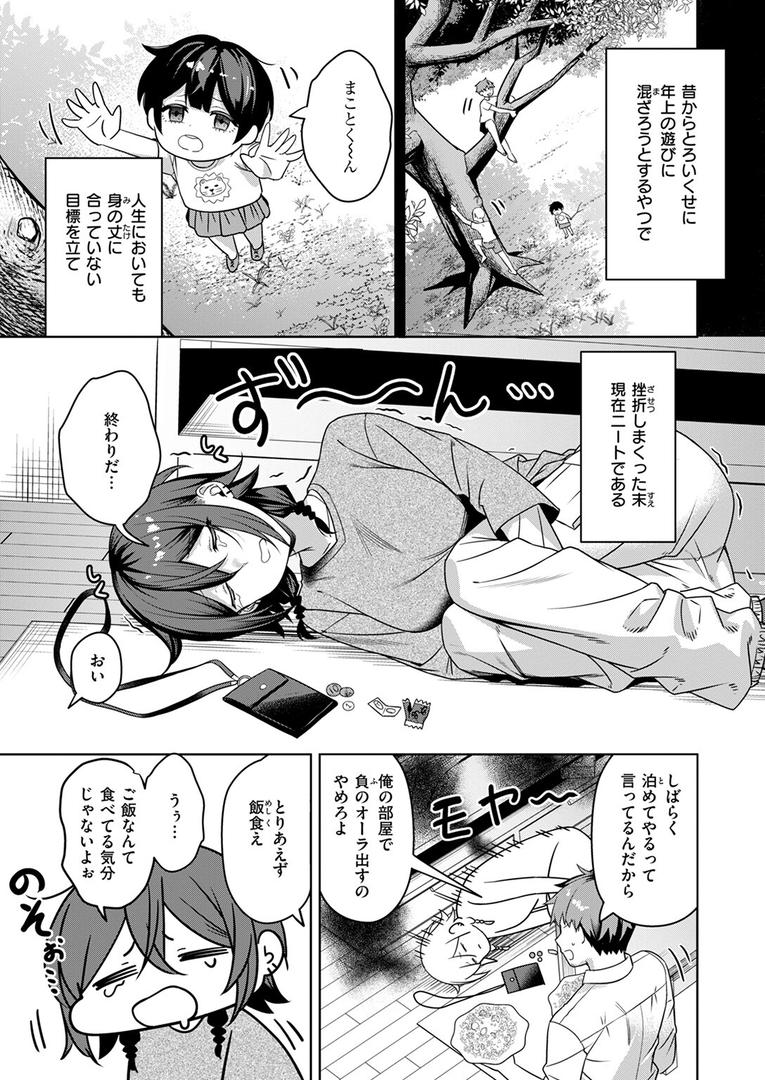 【エロ漫画】にーとちゃんのクズ作戦（おれたほね）【b915awnmg03433】