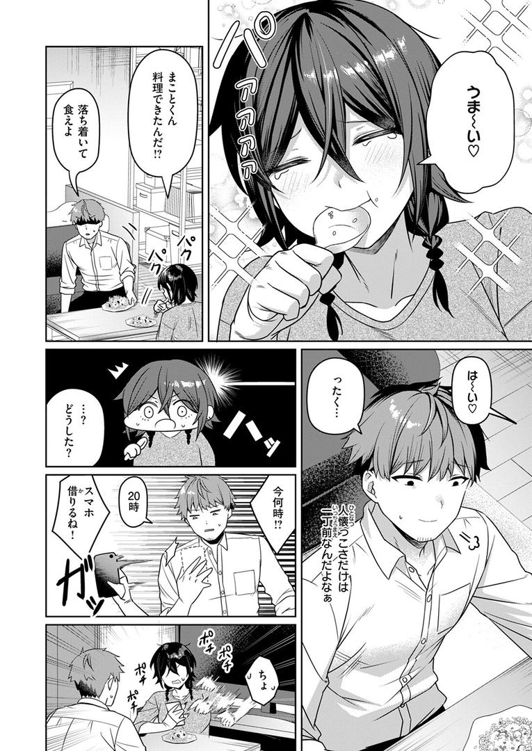 【エロ漫画】にーとちゃんのクズ作戦（おれたほね）【b915awnmg03433】