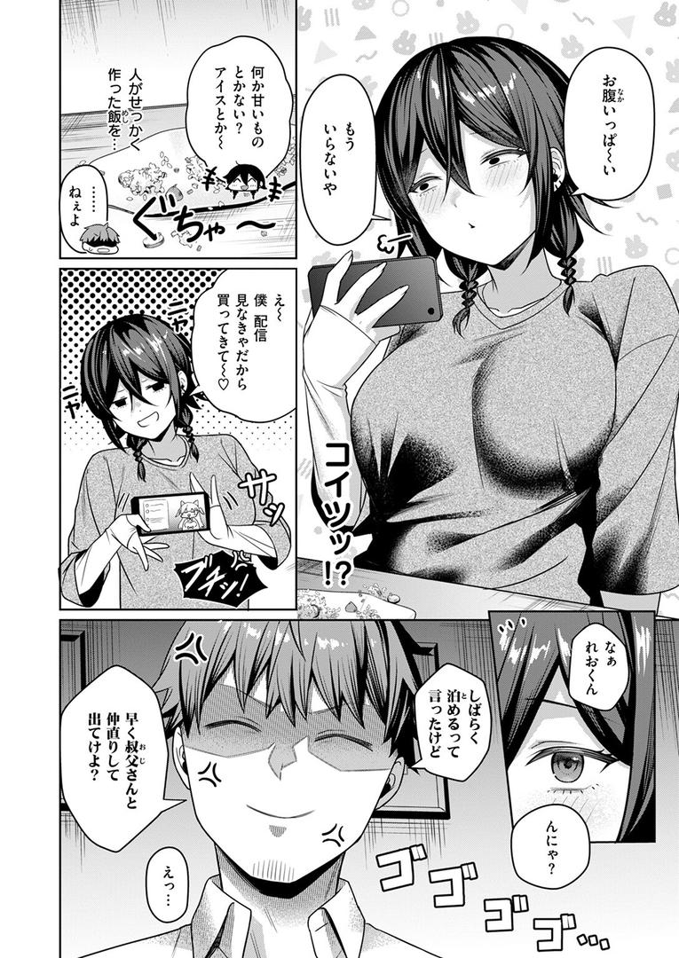 【エロ漫画】にーとちゃんのクズ作戦（おれたほね）【b915awnmg03433】
