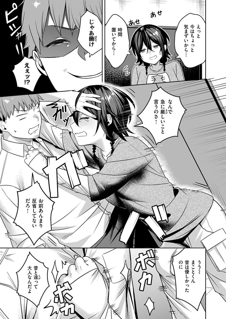 【エロ漫画】にーとちゃんのクズ作戦（おれたほね）【b915awnmg03433】