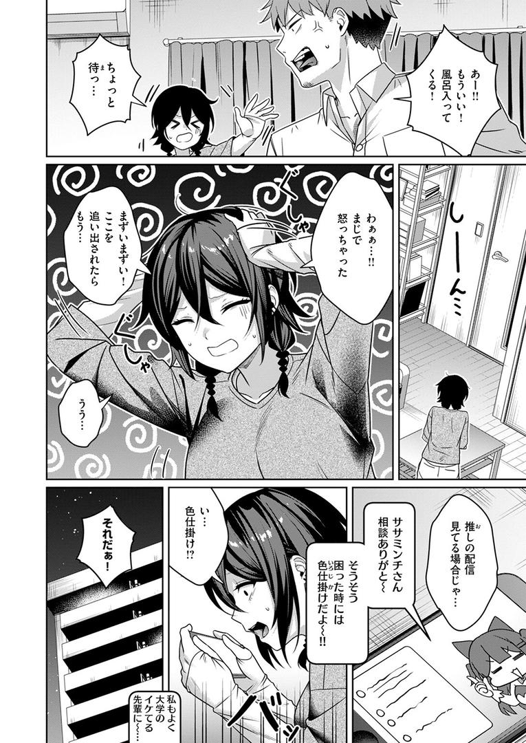 【エロ漫画】にーとちゃんのクズ作戦（おれたほね）【b915awnmg03433】