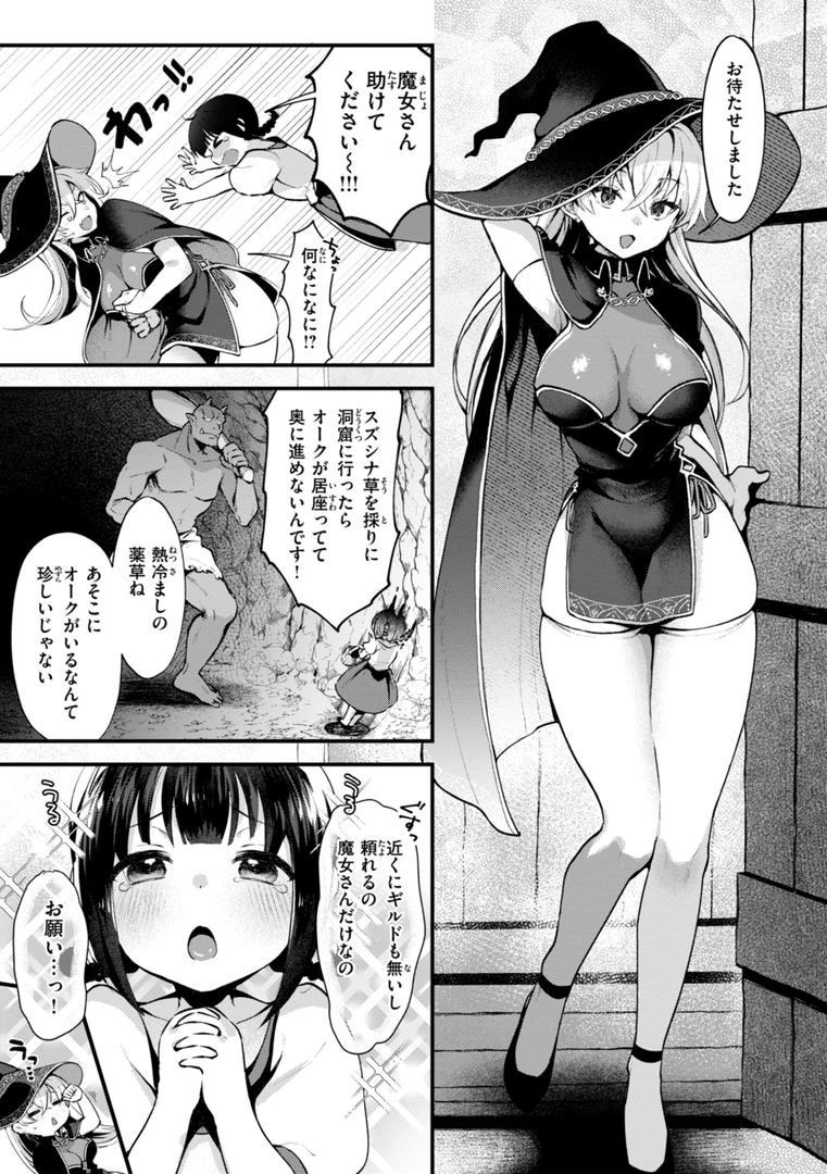 【エロ漫画】ここは淫らな異世界です。（ミャモ）【b915awnmg03448】