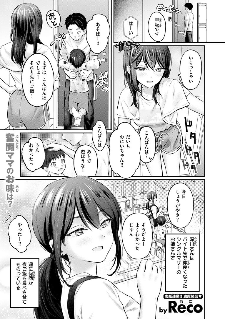 【エロ漫画】ずっとガマンしてたから（Reco）【b915awnmg03450】