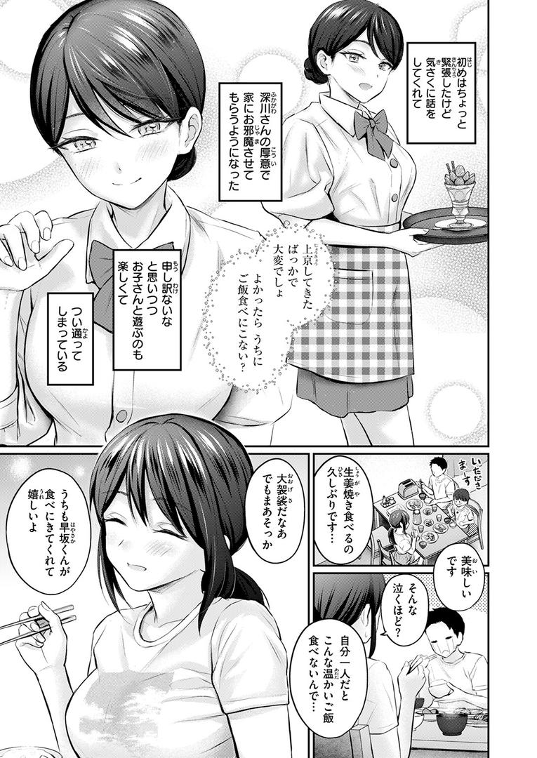 【エロ漫画】ずっとガマンしてたから（Reco）【b915awnmg03450】