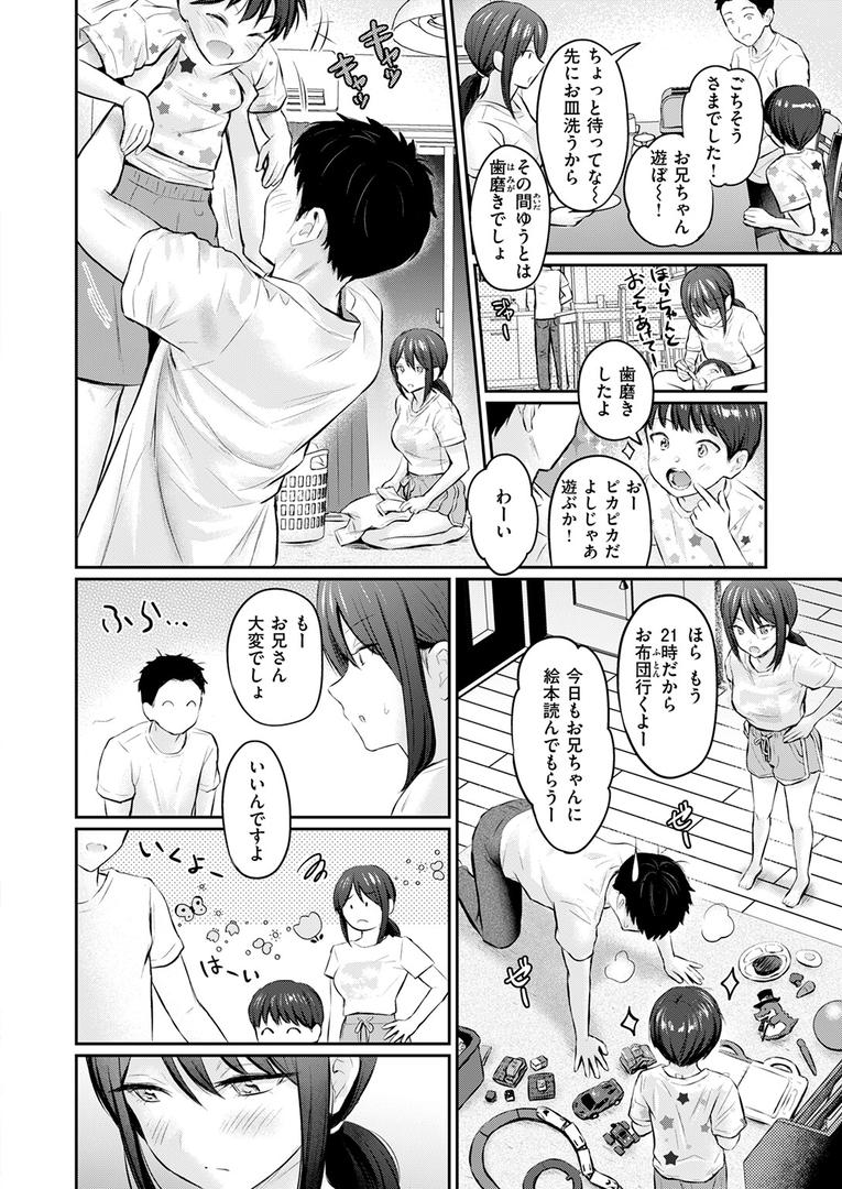 【エロ漫画】ずっとガマンしてたから（Reco）【b915awnmg03450】