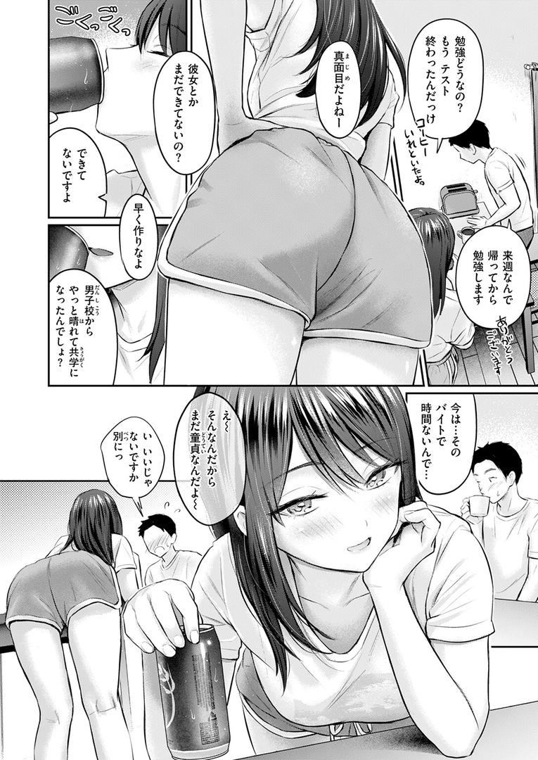 【エロ漫画】ずっとガマンしてたから（Reco）【b915awnmg03450】