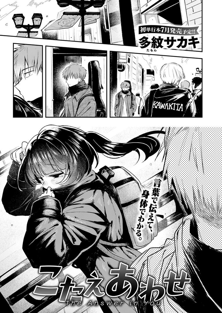 【エロ漫画】こたえあわせ（多紋サカキ）【b915awnmg03452】