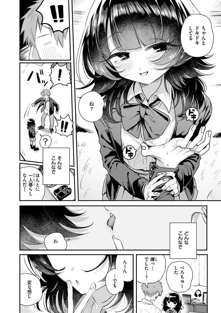 【エロ漫画】こたえあわせ（多紋サカキ）【b915awnmg03452】