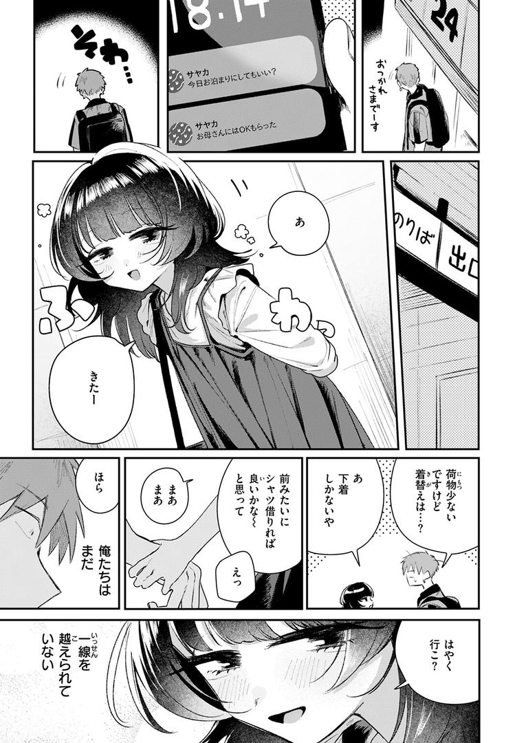【エロ漫画】こたえあわせ（多紋サカキ）【b915awnmg03452】