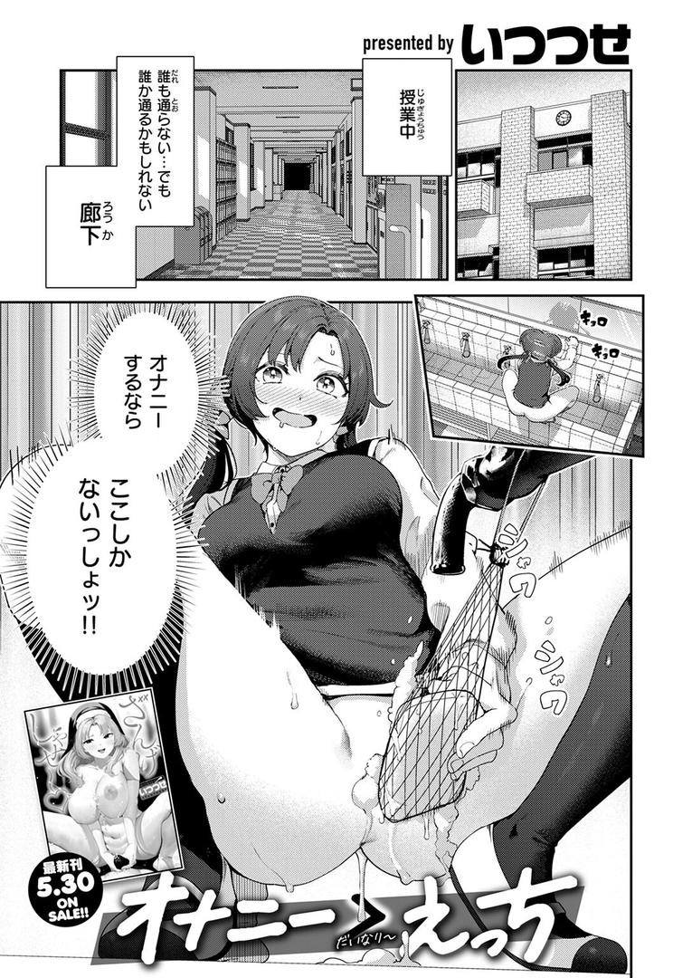 【エロ漫画】オナニー ＞ えっち（いつつせ）【b915awnmg03455】