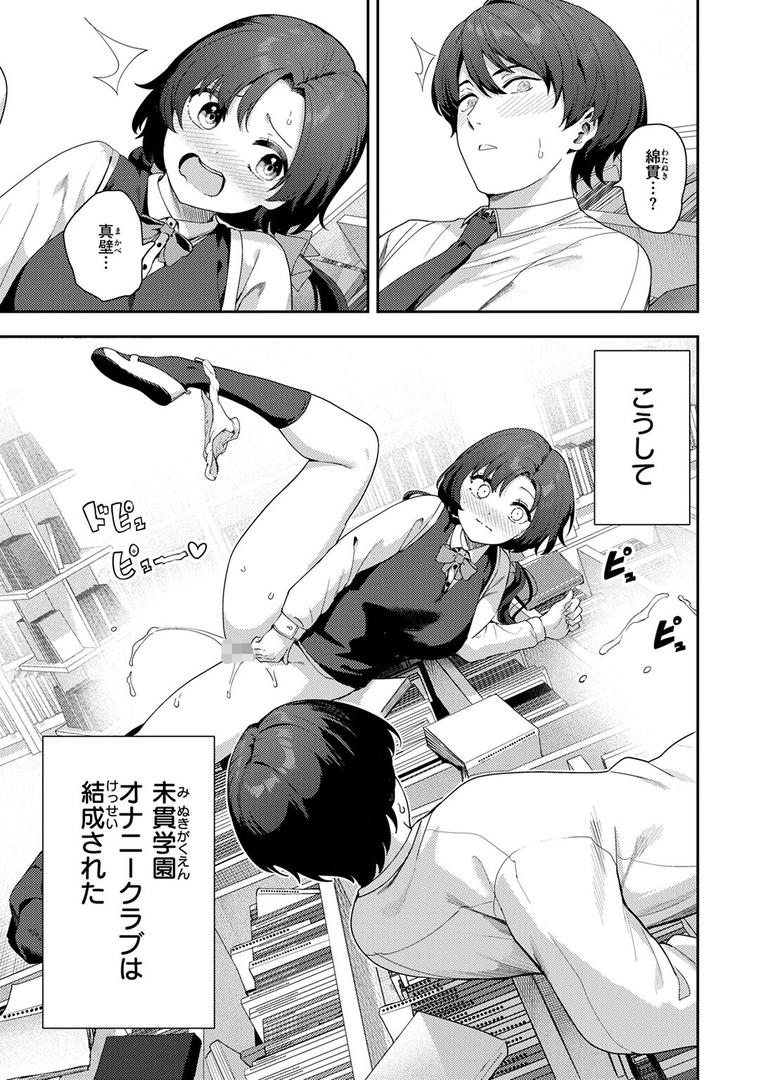【エロ漫画】オナニー ＞ えっち（いつつせ）【b915awnmg03455】