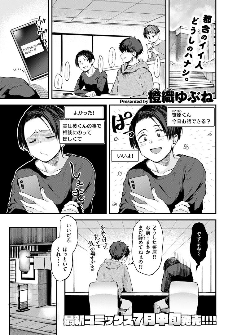 【エロ漫画】すきくらべ（橙織ゆぶね）【b915awnmg03456】