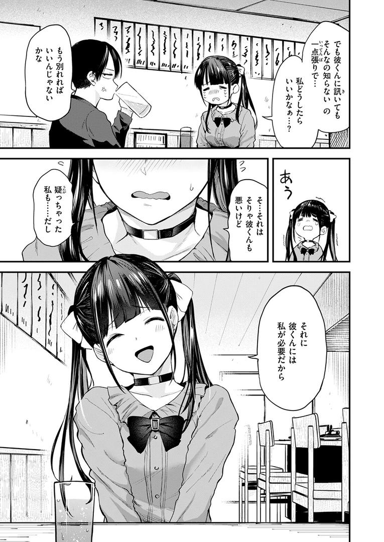 【エロ漫画】すきくらべ（橙織ゆぶね）【b915awnmg03456】