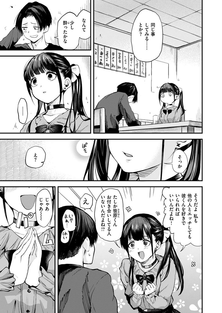 【エロ漫画】すきくらべ（橙織ゆぶね）【b915awnmg03456】