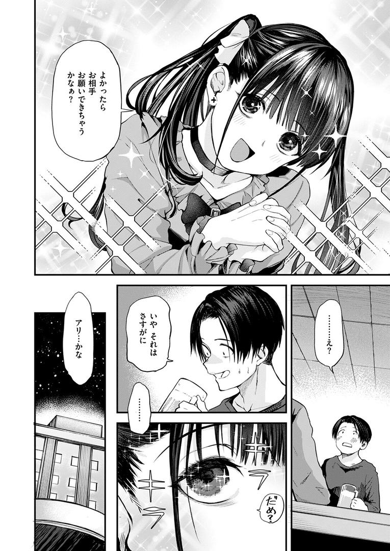 【エロ漫画】すきくらべ（橙織ゆぶね）【b915awnmg03456】