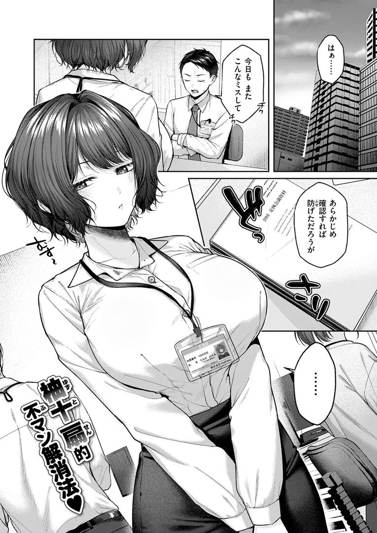 【エロ漫画】お説教プレジャー（柚十扇）【b915awnmg03458】