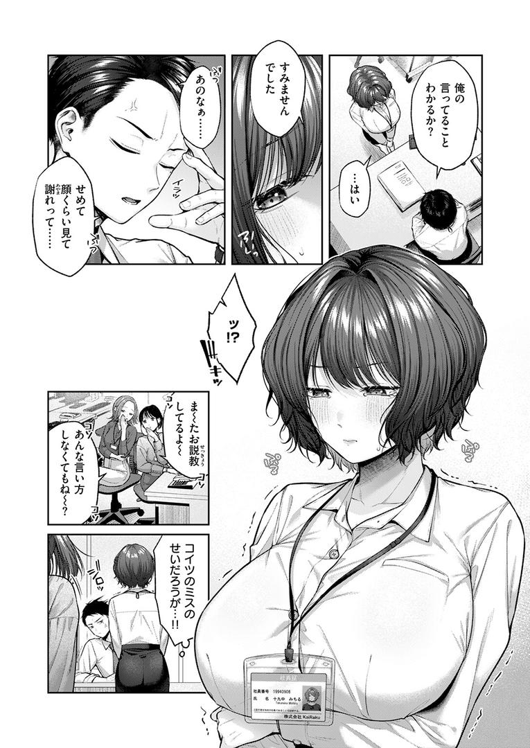【エロ漫画】お説教プレジャー（柚十扇）【b915awnmg03458】