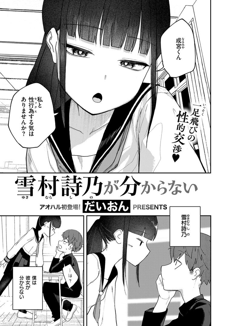 【エロ漫画】雪村詩乃が分からない（だいおん）【b915awnmg03460】