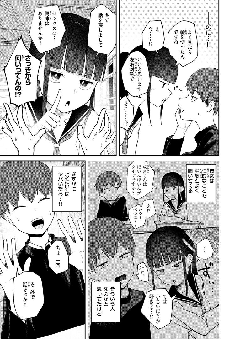 【エロ漫画】雪村詩乃が分からない（だいおん）【b915awnmg03460】