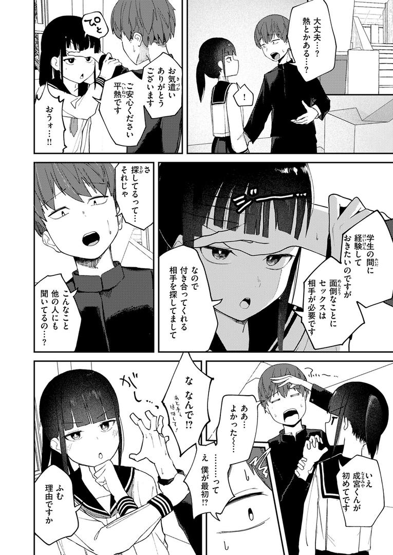 【エロ漫画】雪村詩乃が分からない（だいおん）【b915awnmg03460】