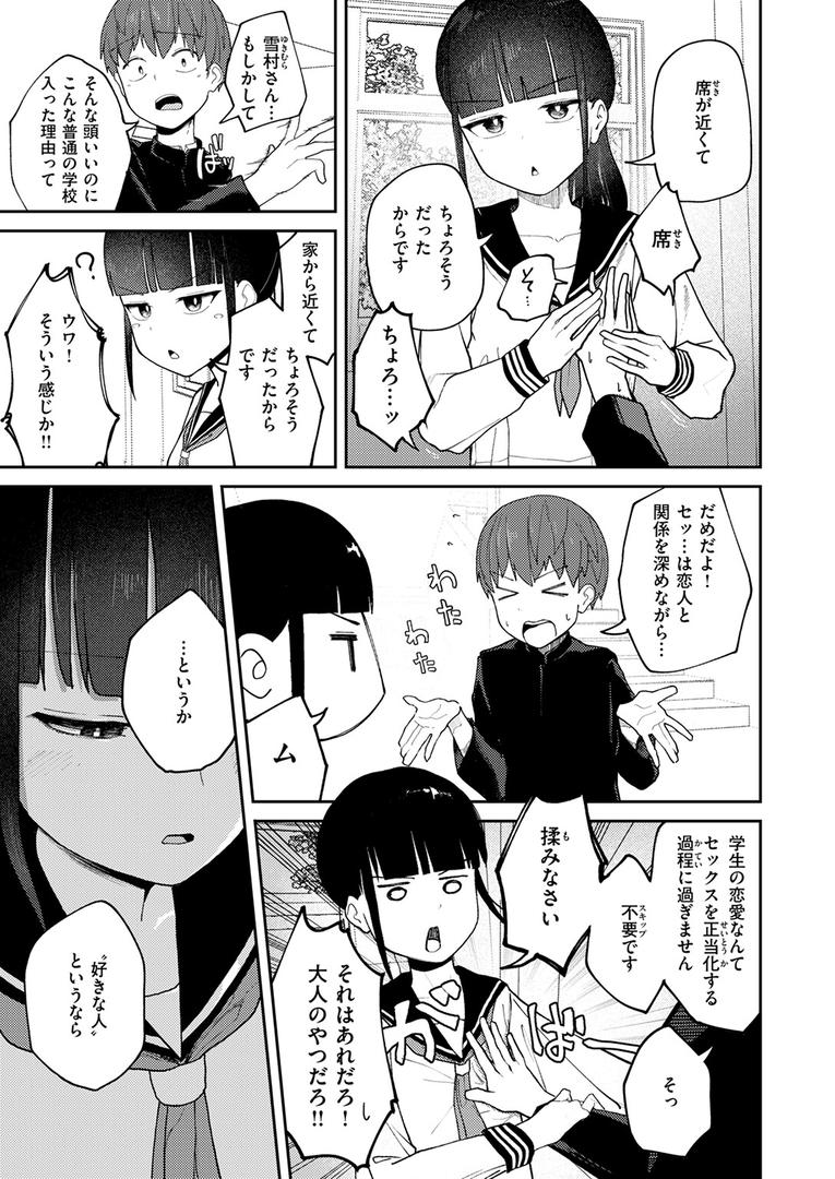【エロ漫画】雪村詩乃が分からない（だいおん）【b915awnmg03460】