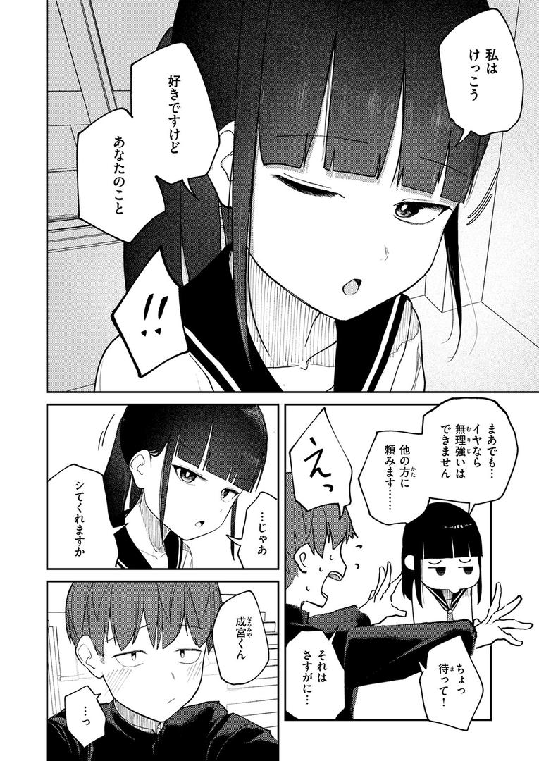 【エロ漫画】雪村詩乃が分からない（だいおん）【b915awnmg03460】