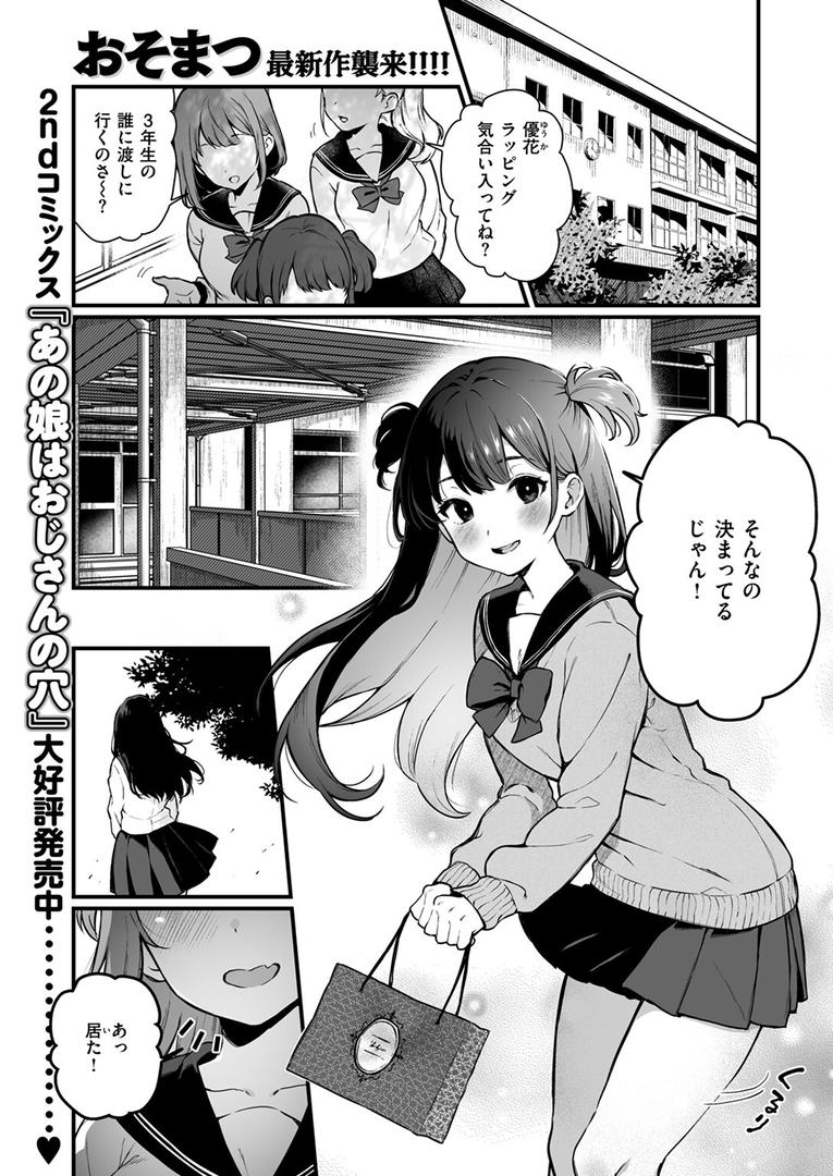 【エロ漫画】お姉ちゃんはおじさんに屈しない!(おそまつ)【b915awnmg03467】 【エロ漫画】お姉ちゃんはおじさんに屈しない!(おそまつ)【b915awnmg03467】