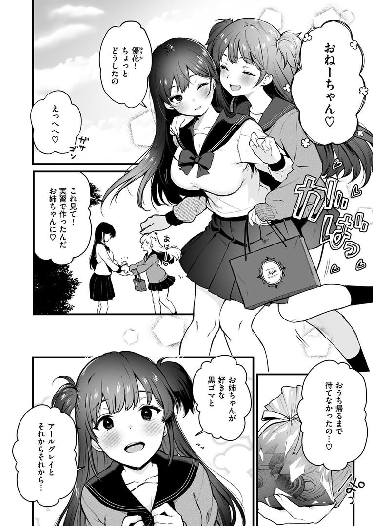 【エロ漫画】お姉ちゃんはおじさんに屈しない!(おそまつ)【b915awnmg03467】 【エロ漫画】お姉ちゃんはおじさんに屈しない!(おそまつ)【b915awnmg03467】