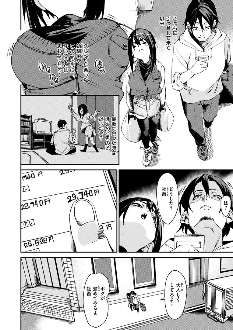 【エロ漫画】くらっしゅ（fu-ta）【b915awnmg03470】