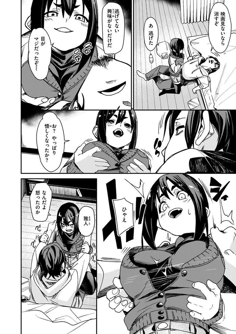 【エロ漫画】くらっしゅ（fu-ta）【b915awnmg03470】
