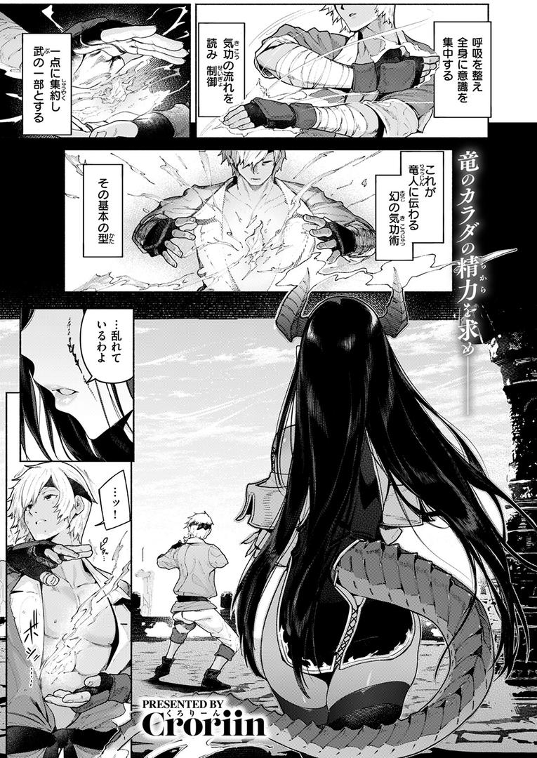 【エロ漫画】呼応（Croriin）【b915awnmg03473】