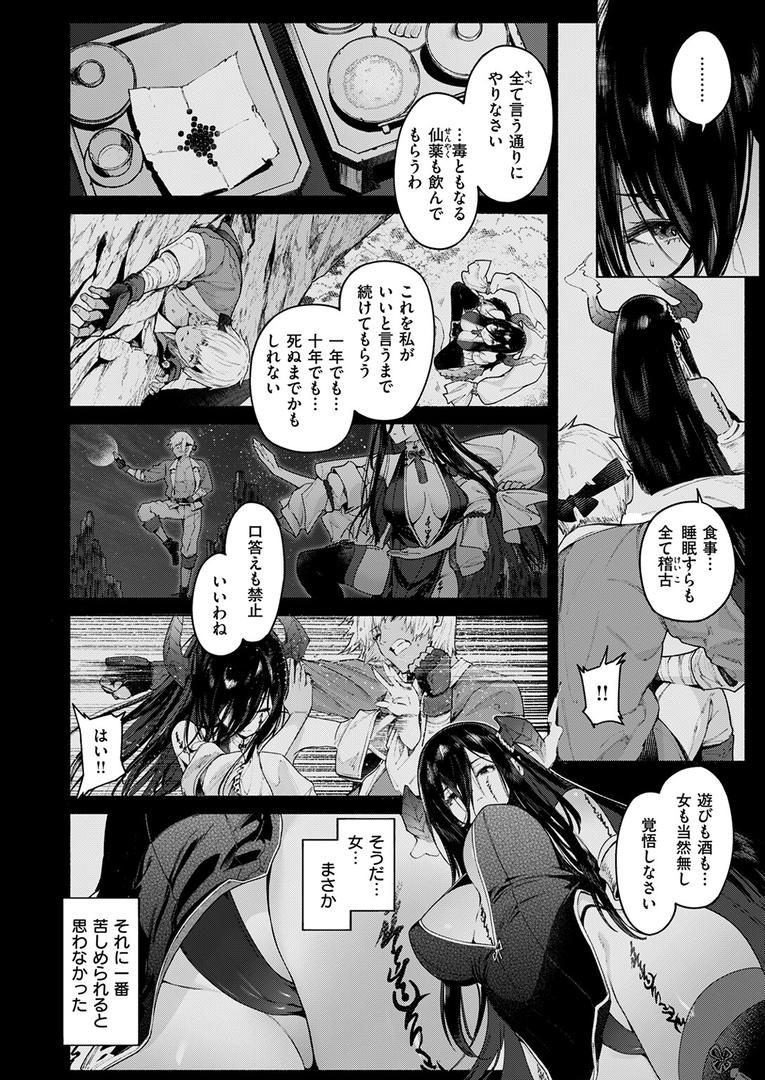 【エロ漫画】呼応（Croriin）【b915awnmg03473】
