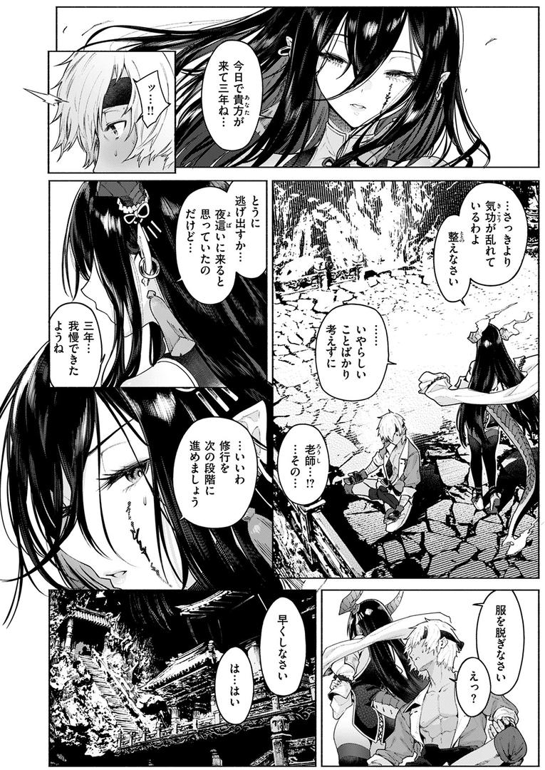 【エロ漫画】呼応（Croriin）【b915awnmg03473】