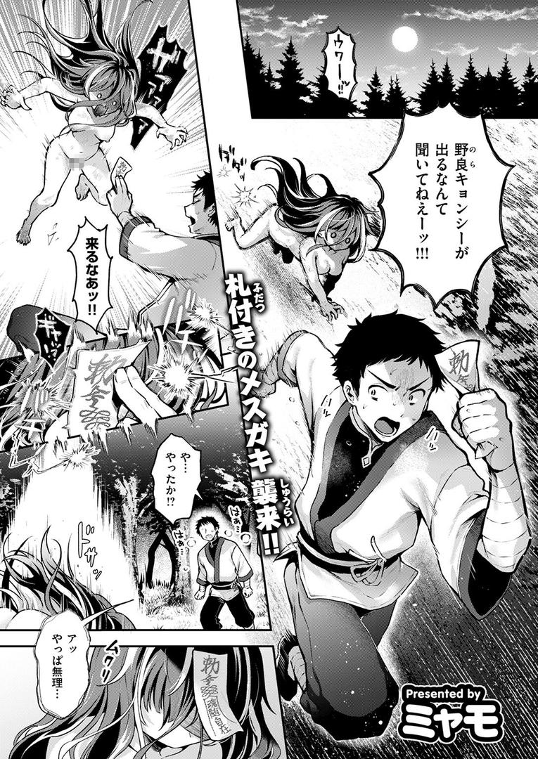 【エロ漫画】キョンシーちゃんは感じない（ミャモ）【b915awnmg03474】