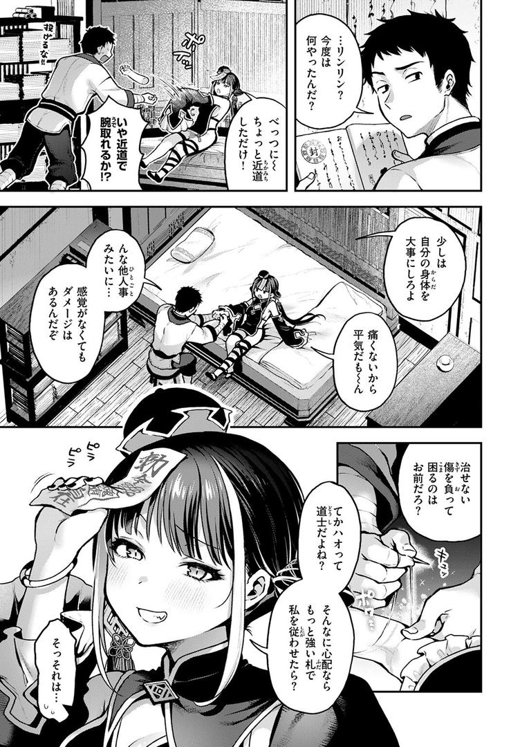 【エロ漫画】キョンシーちゃんは感じない（ミャモ）【b915awnmg03474】
