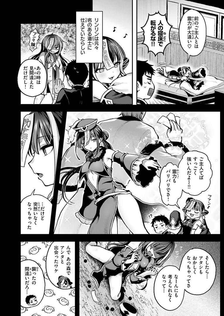 【エロ漫画】キョンシーちゃんは感じない（ミャモ）【b915awnmg03474】