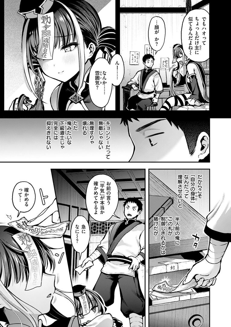 【エロ漫画】キョンシーちゃんは感じない（ミャモ）【b915awnmg03474】